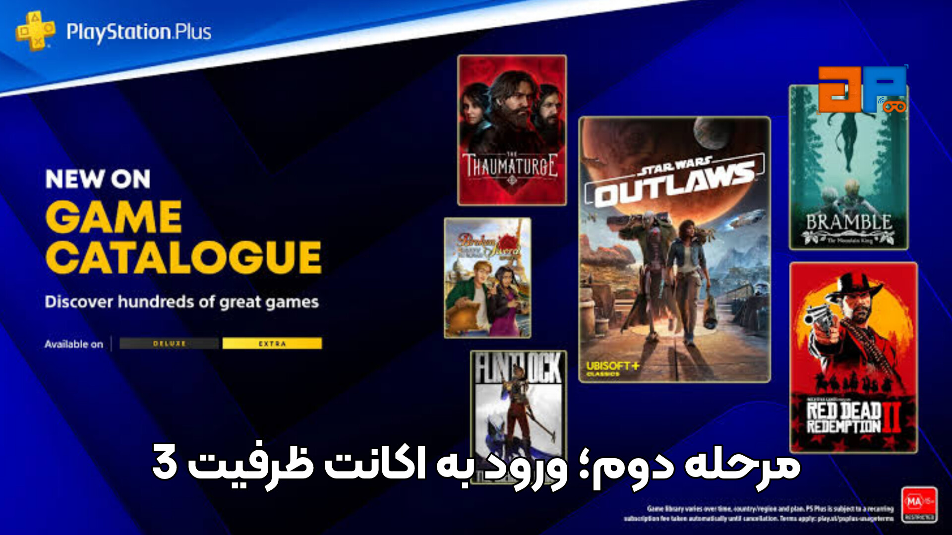 مرحله دوم؛ ورود به اکانت ظرفیت 3